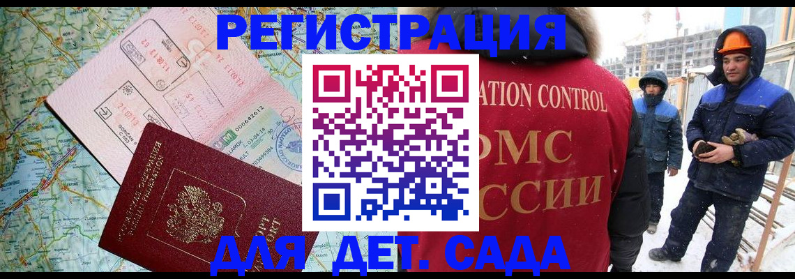 прописка для работы в Краснодаре