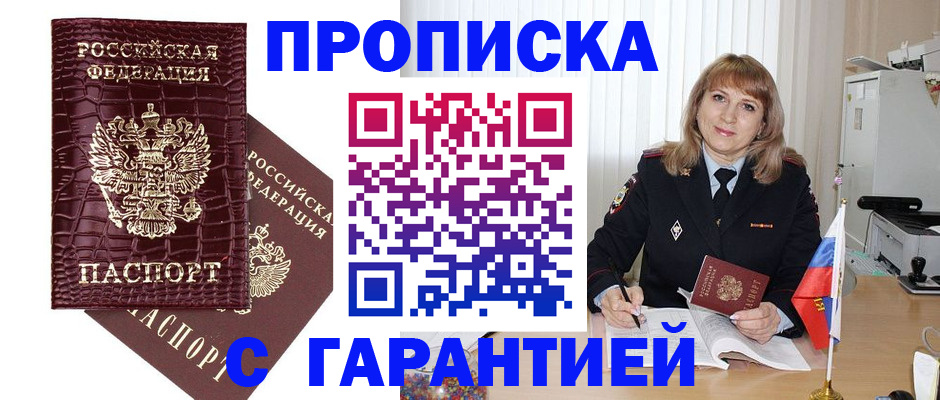 прописка поиск в Краснодаре